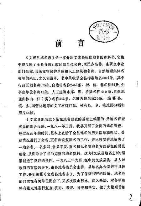 《浙江省文成县地名志》.pdf电子版_浙江省志预览图2