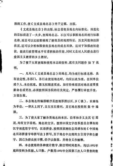 《浙江省文成县地名志》.pdf电子版_浙江省志预览图3