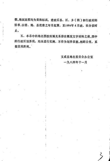 《浙江省文成县地名志》.pdf电子版_浙江省志预览图4