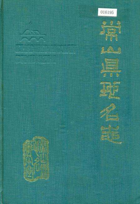 《常山县地名志》.pdf电子版_浙江省志缩略图