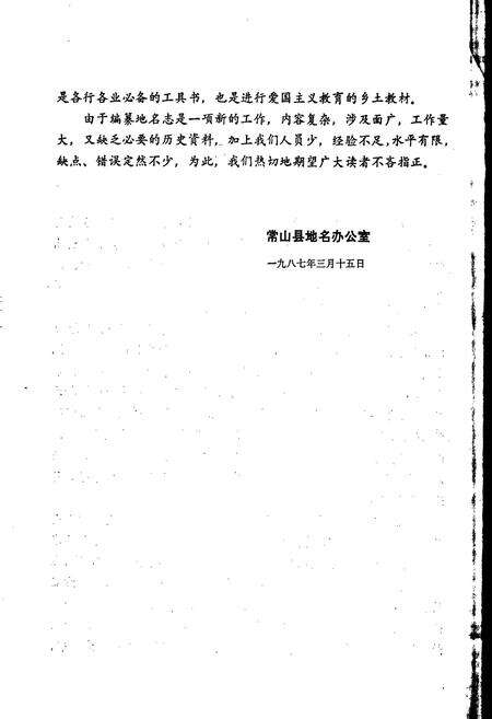 《常山县地名志》.pdf电子版_浙江省志预览图4