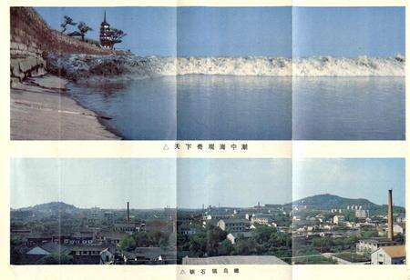 《浙江省海宁县地名志》.pdf电子版_浙江省志预览图3