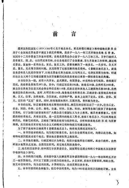 《浙江省泰顺县地名志》.pdf电子版_浙江省志预览图2