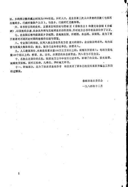 《浙江省泰顺县地名志》.pdf电子版_浙江省志预览图3