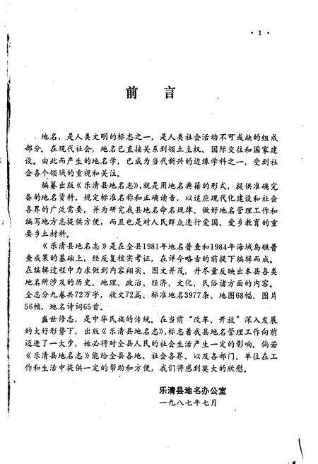 《乐清县地名志》.pdf电子版_浙江省志预览图3