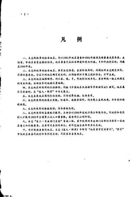 《乐清县地名志》.pdf电子版_浙江省志预览图4