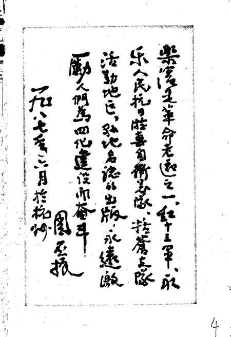 《乐清县地名志》.pdf电子版_浙江省志预览图5