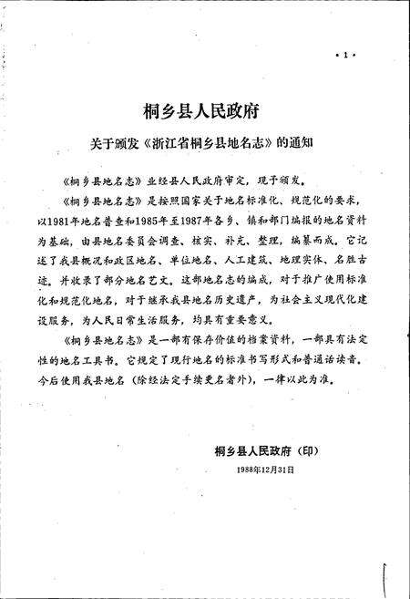 《浙江省桐乡县地名志》.pdf电子版_浙江省志预览图2