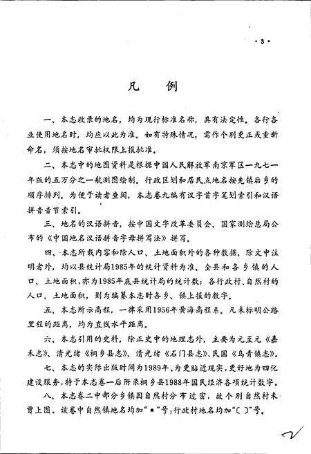 《浙江省桐乡县地名志》.pdf电子版_浙江省志预览图4