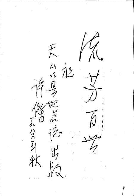 《浙江省天台县地名志》.pdf电子版_浙江省志预览图2