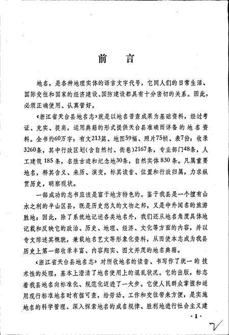 《浙江省天台县地名志》.pdf电子版_浙江省志预览图4