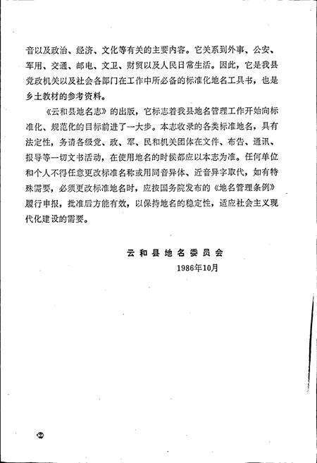 《云和县地名志》.pdf电子版_浙江省志预览图3