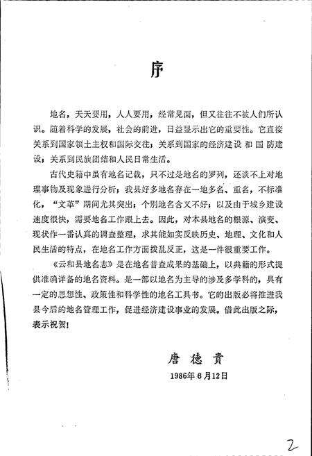 《云和县地名志》.pdf电子版_浙江省志预览图4