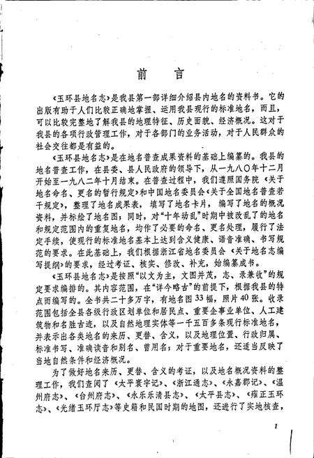 《玉环县地名志》.pdf电子版_浙江省志预览图2