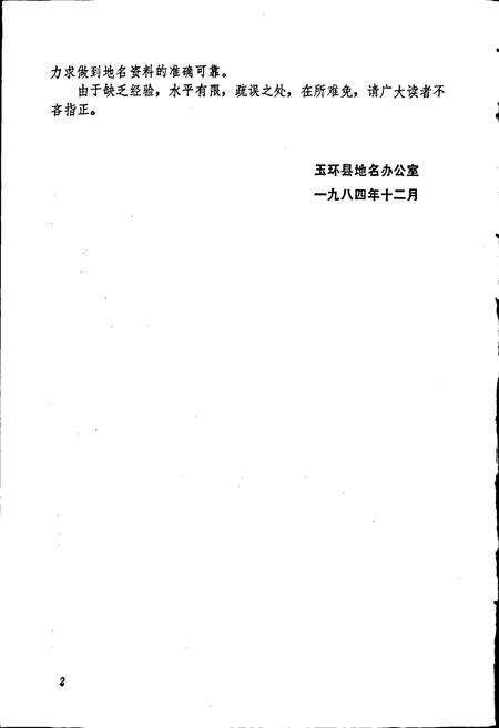 《玉环县地名志》.pdf电子版_浙江省志预览图3