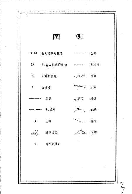 《玉环县地名志》.pdf电子版_浙江省志预览图4