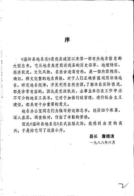 《温岭县地名志》.pdf电子版_浙江省志预览图3