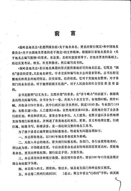 《温岭县地名志》.pdf电子版_浙江省志预览图4