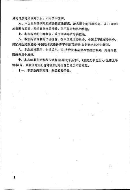 《温岭县地名志》.pdf电子版_浙江省志预览图5