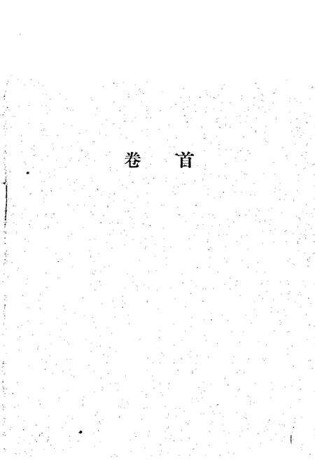 《浙江省余姚市地名志》.pdf电子版_浙江省志预览图3