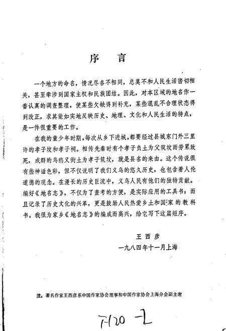 《义乌县地名志》.pdf电子版_浙江省志预览图2