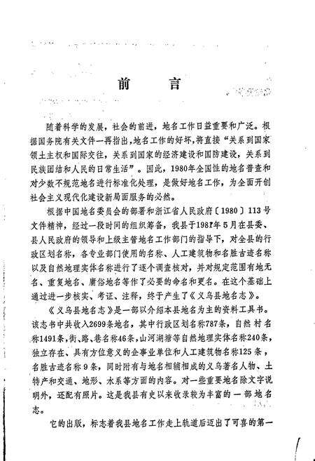 《义乌县地名志》.pdf电子版_浙江省志预览图3