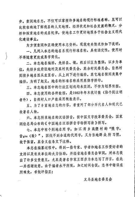 《义乌县地名志》.pdf电子版_浙江省志预览图4