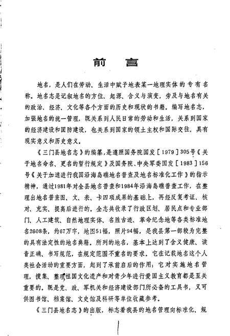 《三门县地名志》.pdf电子版_浙江省志预览图2