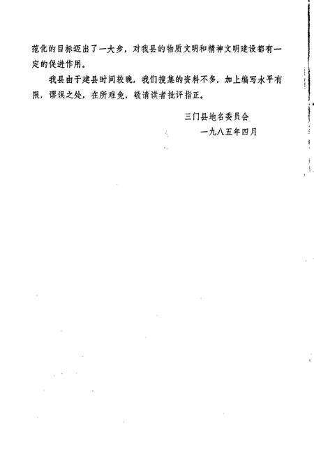 《三门县地名志》.pdf电子版_浙江省志预览图3