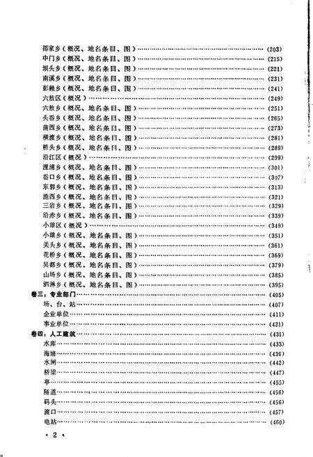 《三门县地名志》.pdf电子版_浙江省志预览图5