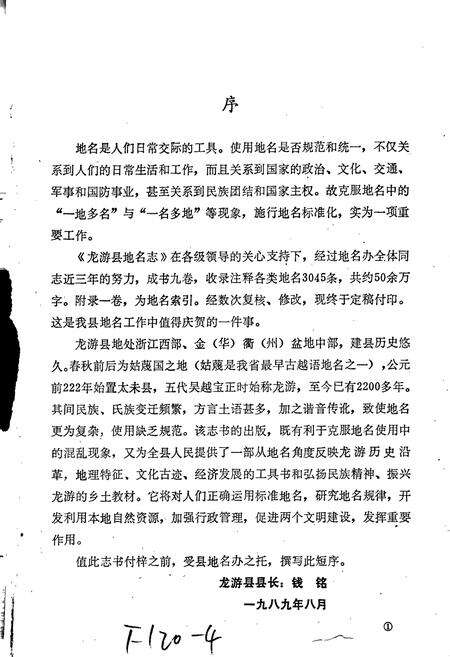 《浙江省龙游县地名志》.pdf电子版_浙江省志预览图2