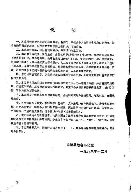 《浙江省龙游县地名志》.pdf电子版_浙江省志预览图3