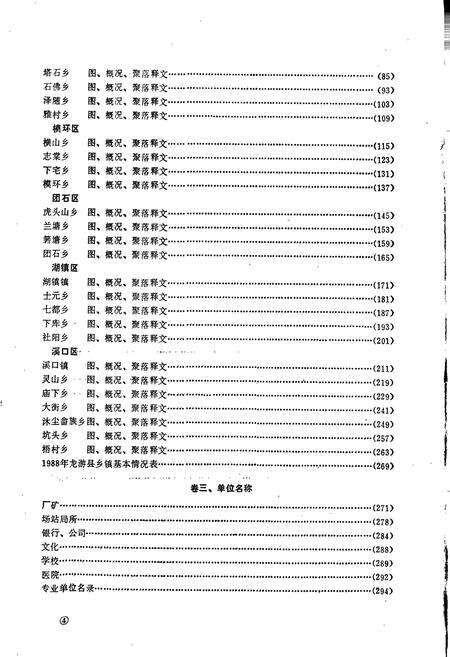 《浙江省龙游县地名志》.pdf电子版_浙江省志预览图5
