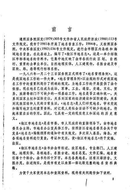 《浙江省椒江市地名志》.pdf电子版_浙江省志预览图2