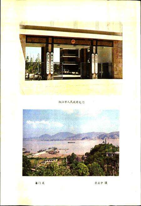 《浙江省椒江市地名志》.pdf电子版_浙江省志预览图5