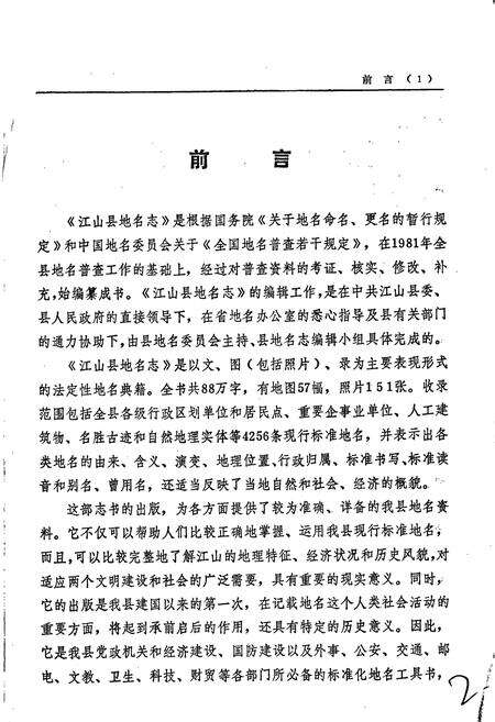 《浙江省江山县地名志》.pdf电子版_浙江省志预览图2