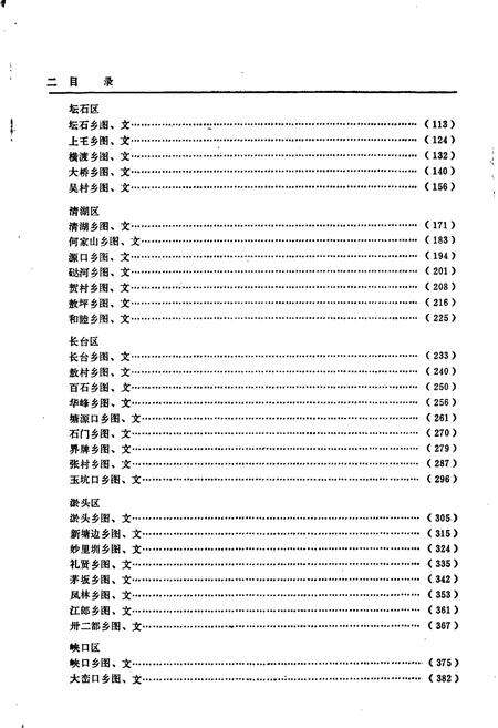 《浙江省江山县地名志》.pdf电子版_浙江省志预览图5