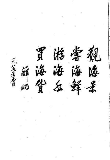 《浙江省嵊泗县地名志》.pdf电子版_浙江省志预览图3