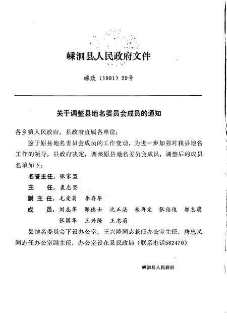 《浙江省嵊泗县地名志》.pdf电子版_浙江省志预览图5