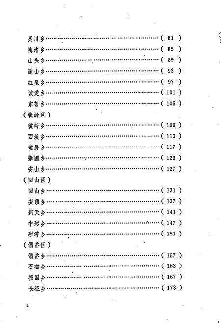 《浙江省新昌县地名志》.pdf电子版_浙江省志预览图4