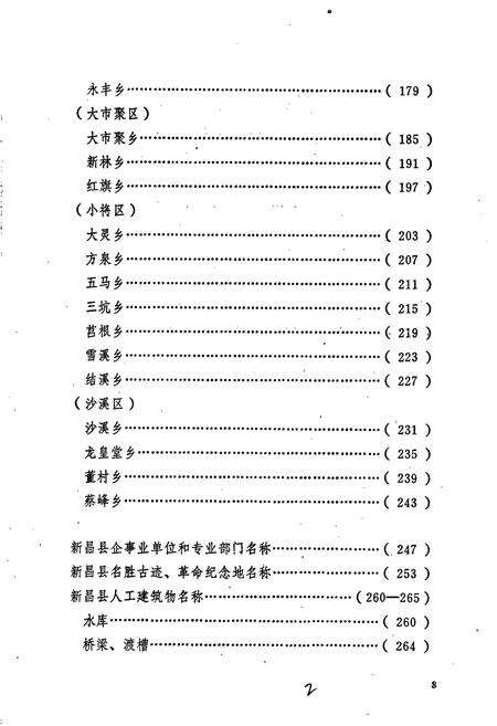 《浙江省新昌县地名志》.pdf电子版_浙江省志预览图5