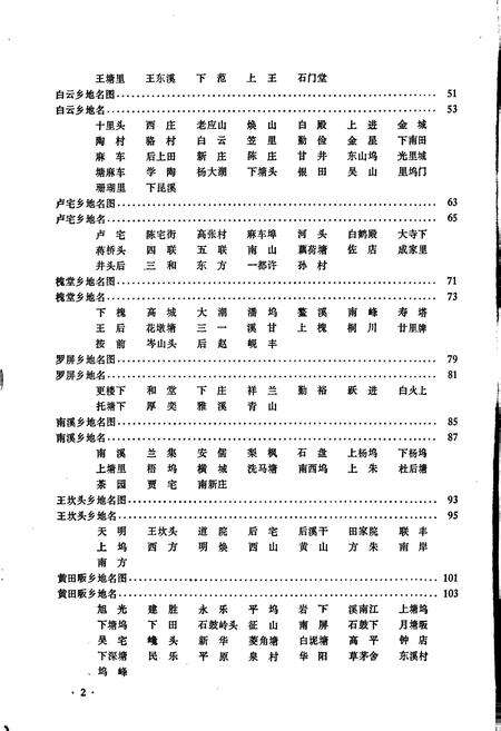 《浙江省东阳县地名志》.pdf电子版_浙江省志预览图4