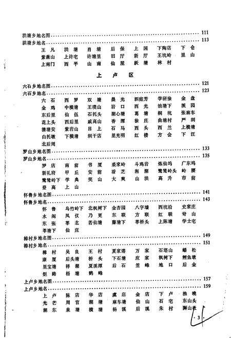 《浙江省东阳县地名志》.pdf电子版_浙江省志预览图5