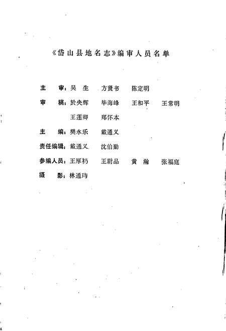 《浙江省岱山县地名志》.pdf电子版_浙江省志预览图2