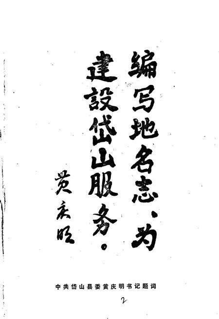 《浙江省岱山县地名志》.pdf电子版_浙江省志预览图4