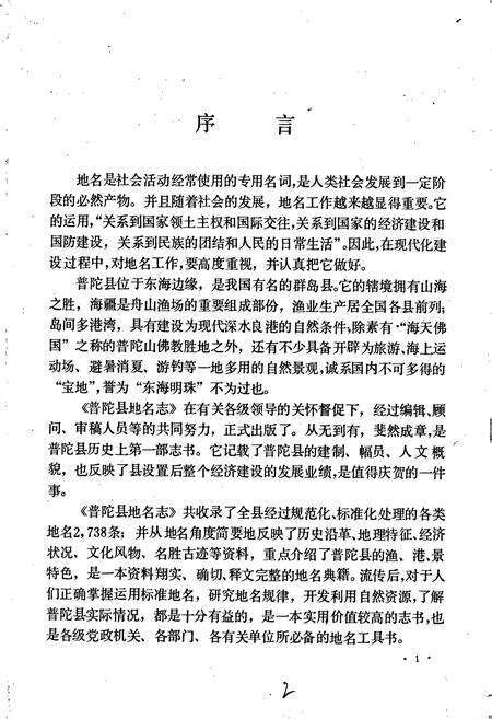 《浙江省普陀县地名志》.pdf电子版_浙江省志预览图3