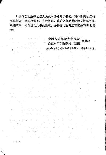 《浙江省普陀县地名志》.pdf电子版_浙江省志预览图4