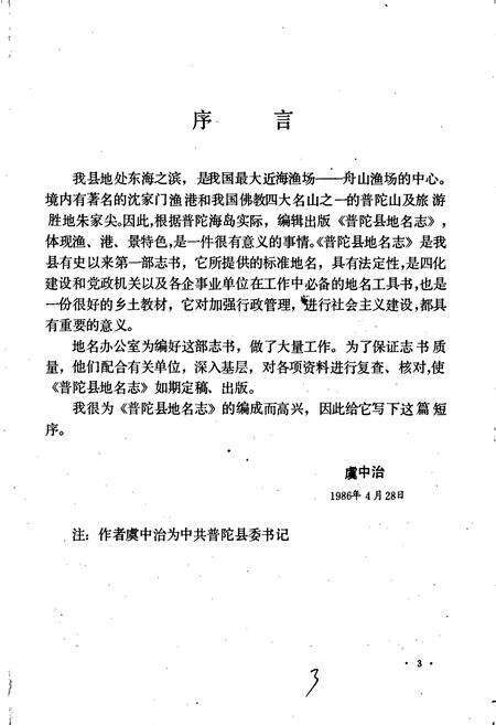 《浙江省普陀县地名志》.pdf电子版_浙江省志预览图5