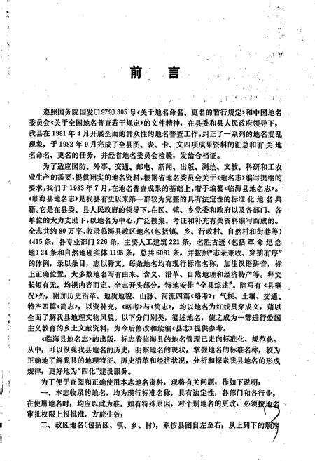 《浙江省临海市地名志》.pdf电子版_浙江省志预览图2