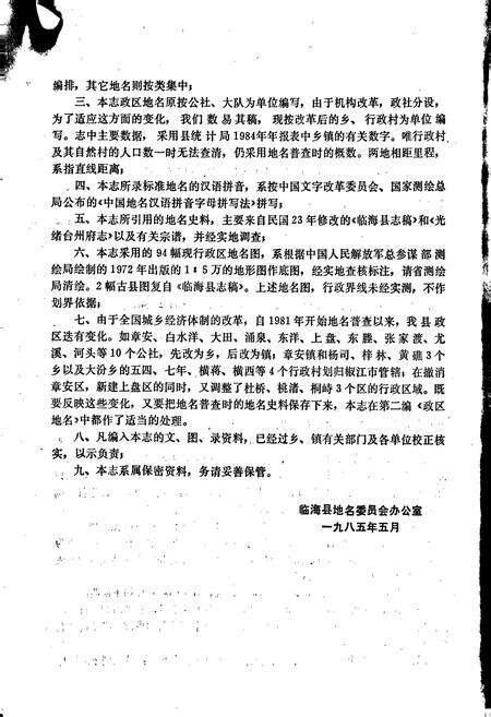 《浙江省临海市地名志》.pdf电子版_浙江省志预览图3